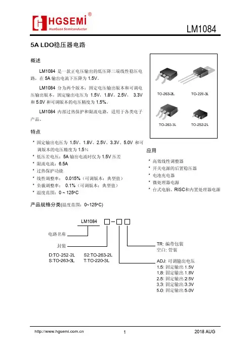 LM1084 5A LDO稳压器电路 概述说明书