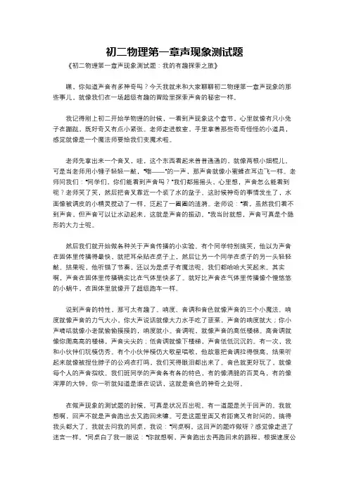 初二物理第一章声现象测试题