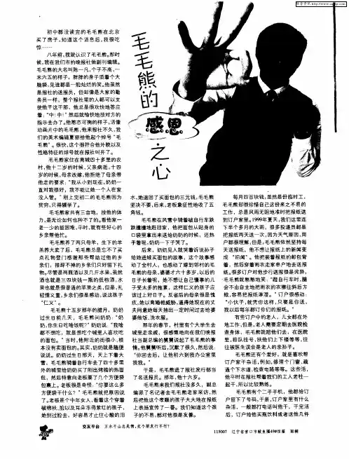 毛毛熊的感恩之心