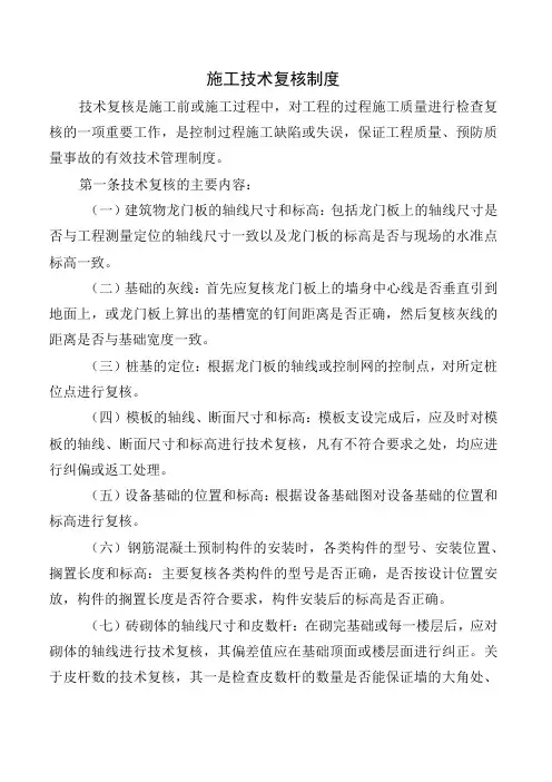 施工技术复核制度