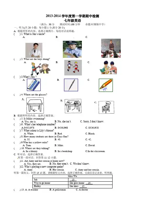 江苏省东台市第一教研片2013-2014学年七年级上学期期中考试英语试题