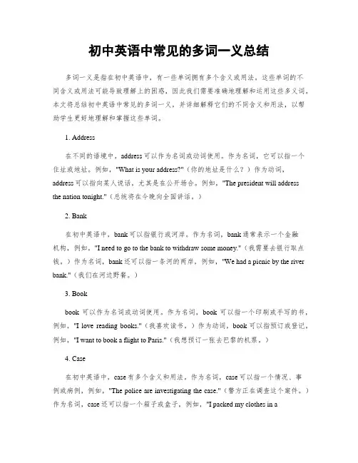 初中英语中常见的多词一义总结