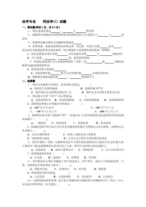 大一刑法试题
