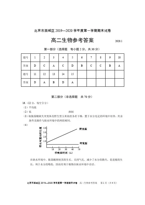 高2020 西城 二生物参考答案