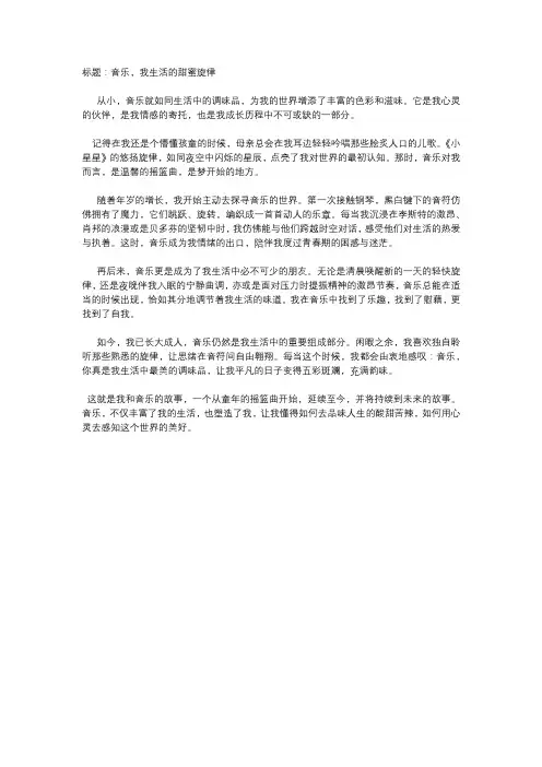  音乐,生活的调味品——分享我和音乐的故事