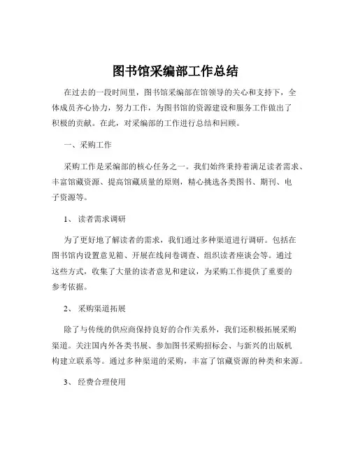 图书馆采编部工作总结