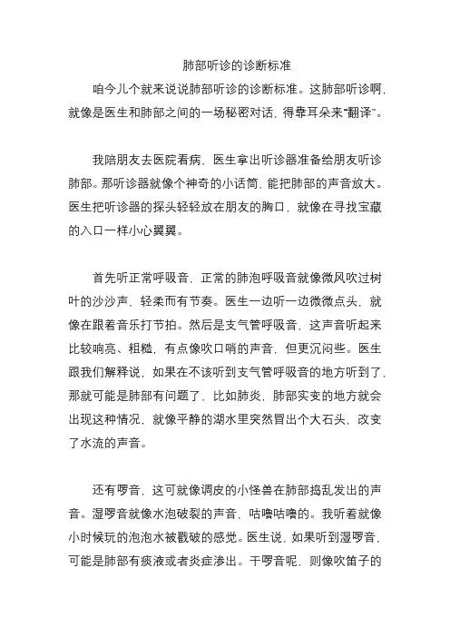 肺部听诊的诊断标准