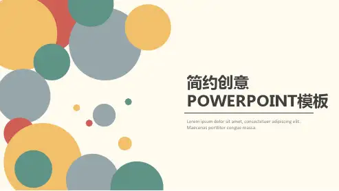 通用气泡简约创意PPT模板演示模板幻灯片