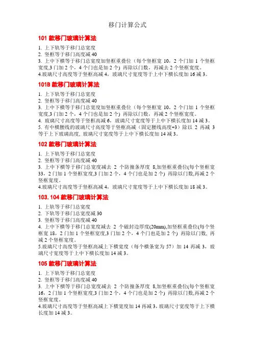 移门计算公式