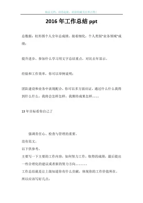 2016年工作总结ppt