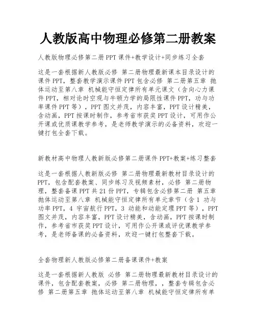 人教版高中物理必修第二册教案