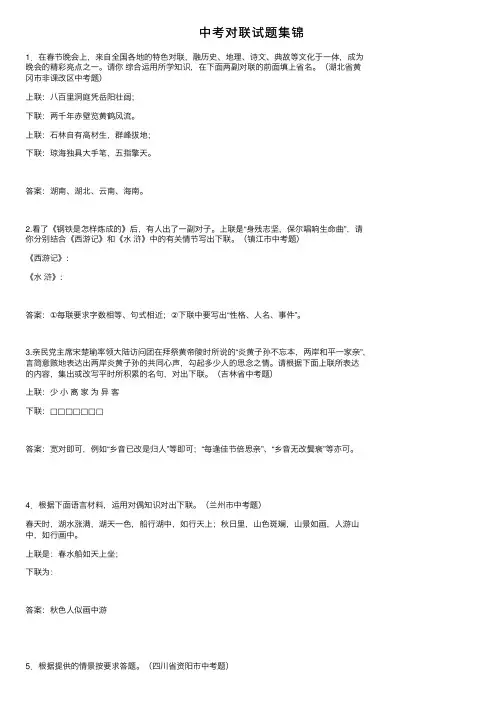 中考对联试题集锦