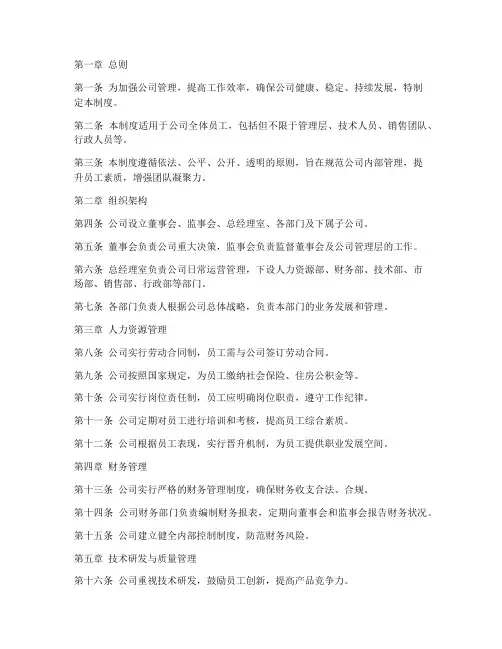 乐视公司的管理制度