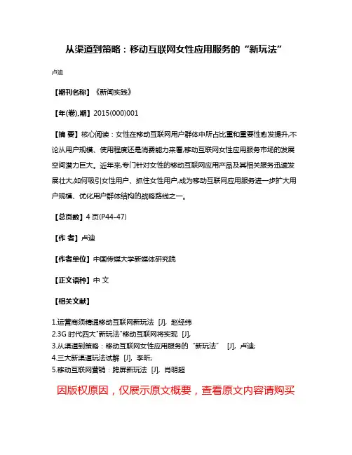 从渠道到策略:移动互联网女性应用服务的“新玩法”
