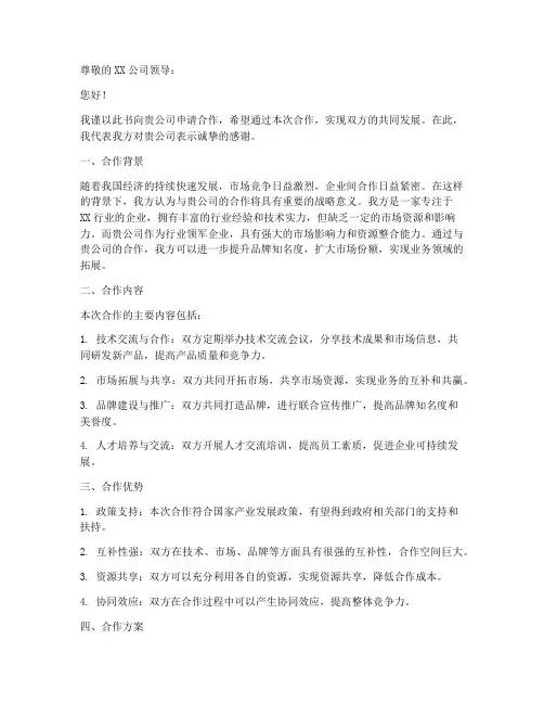 申请书格式模板商业