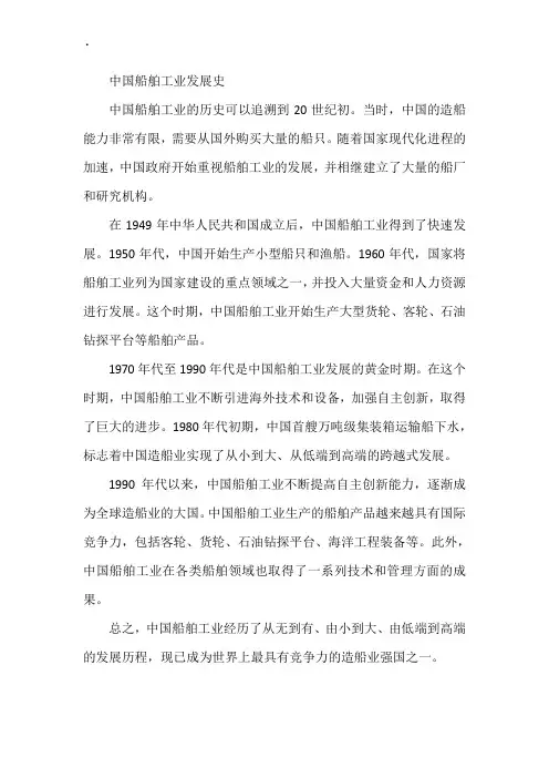 中国船舶工业发展史