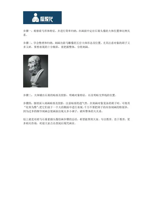 荷马石膏素描头像绘画步骤