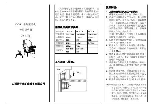 压槽机说明书