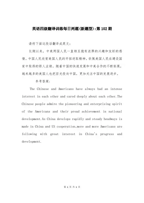 英语四级翻译训练每日两题(新题型)-第102期