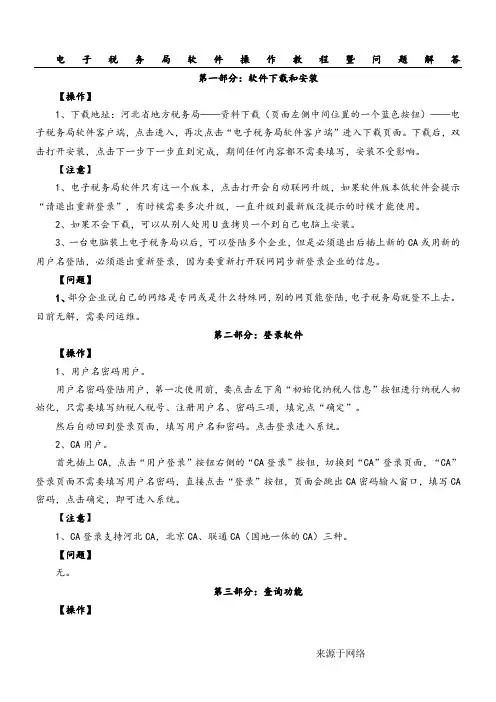 电子税务局常见问题及解答
