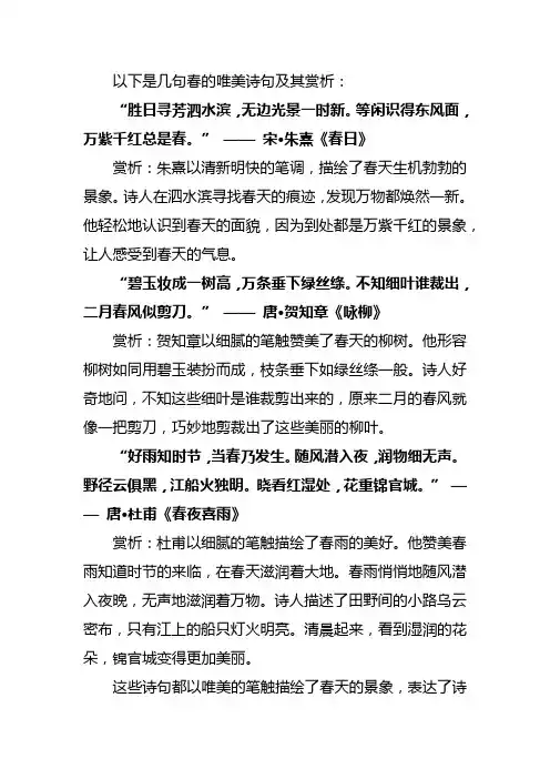 春的唯美诗句