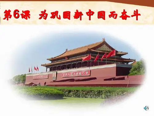 免费第课-为巩固新中国而奋斗