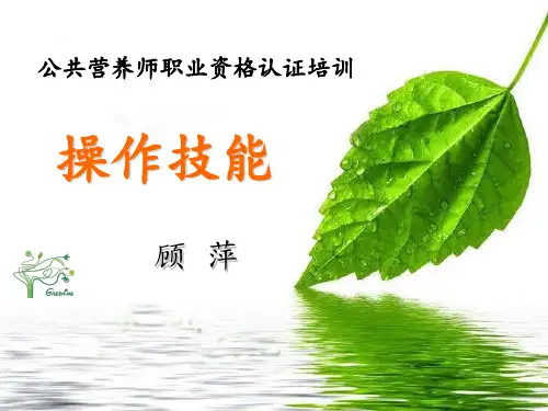 四级技能膳食调查和评价PPT课件