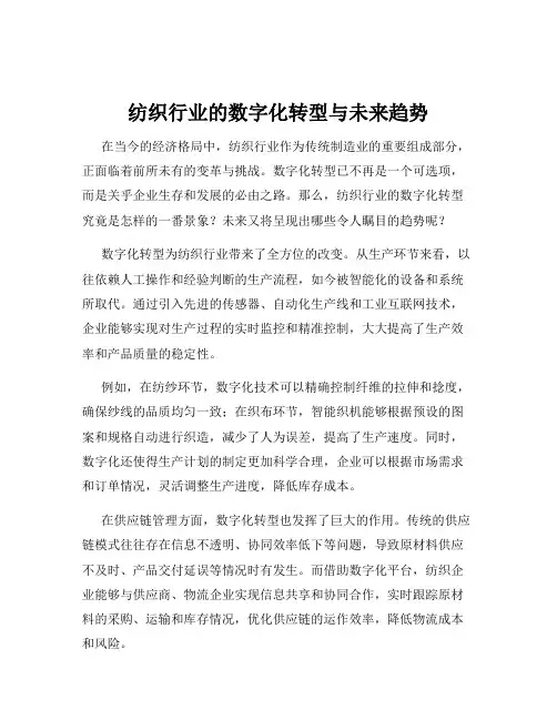 纺织行业的数字化转型与未来趋势