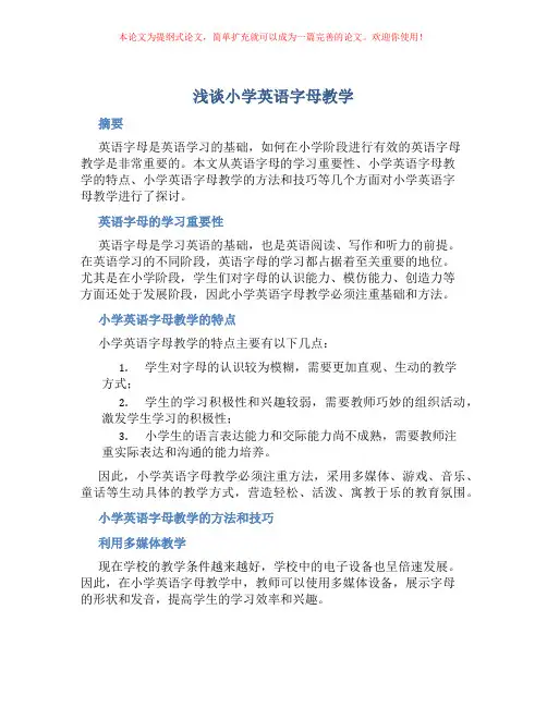 浅谈小学英语字母教学