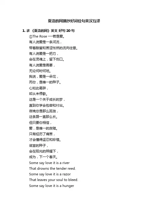 夏洛的网摘抄好词佳句英汉互译
