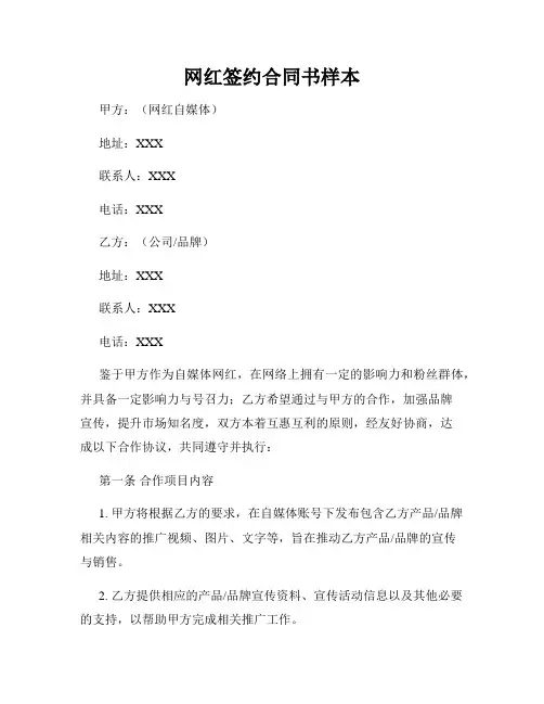 网红签约合同书样本