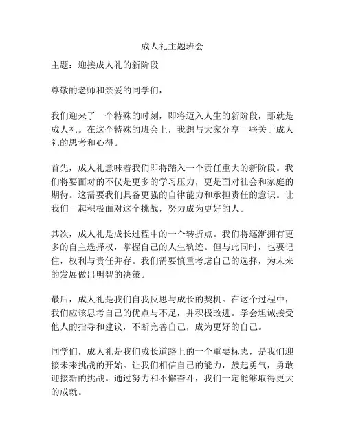成人礼主题班会