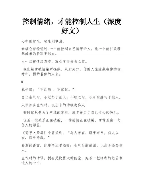 控制情绪,才能控制人生(深度好文)
