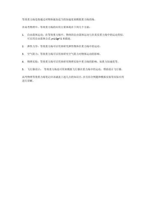 高考物理等效重力场笔记