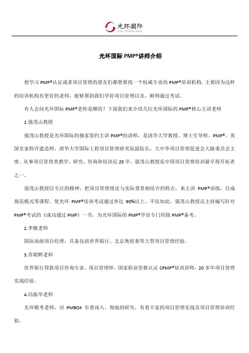 光环国际PMP讲师介绍