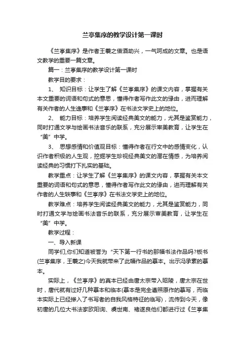 兰亭集序的教学设计第一课时