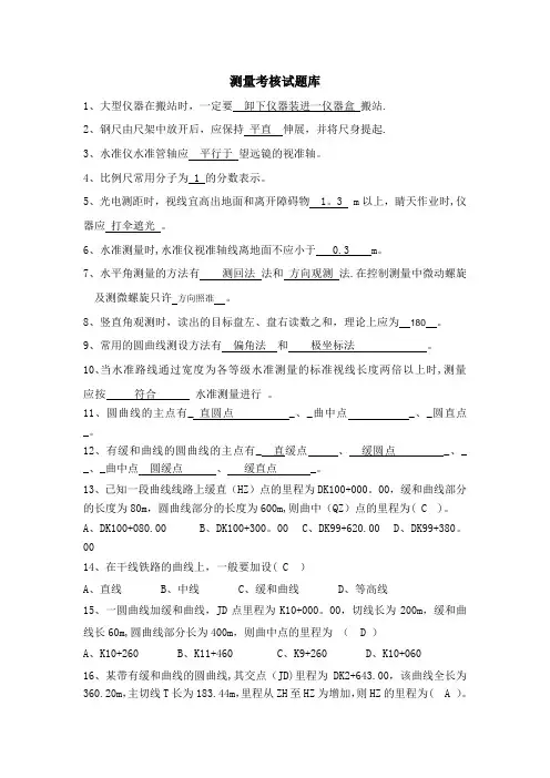测量培训试题及答案.(DOC)