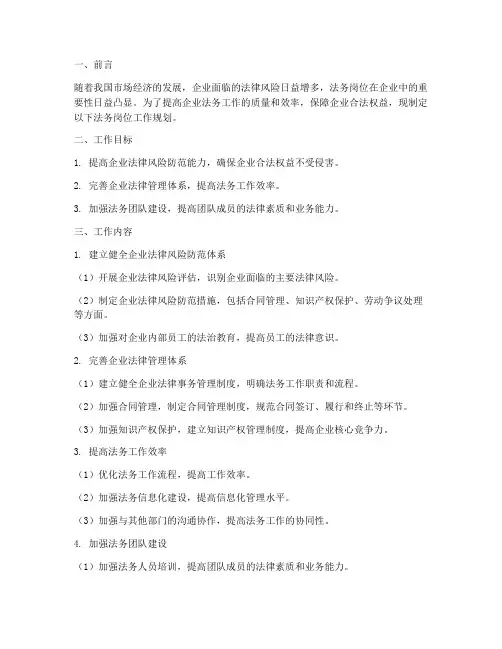 法务岗位工作规划