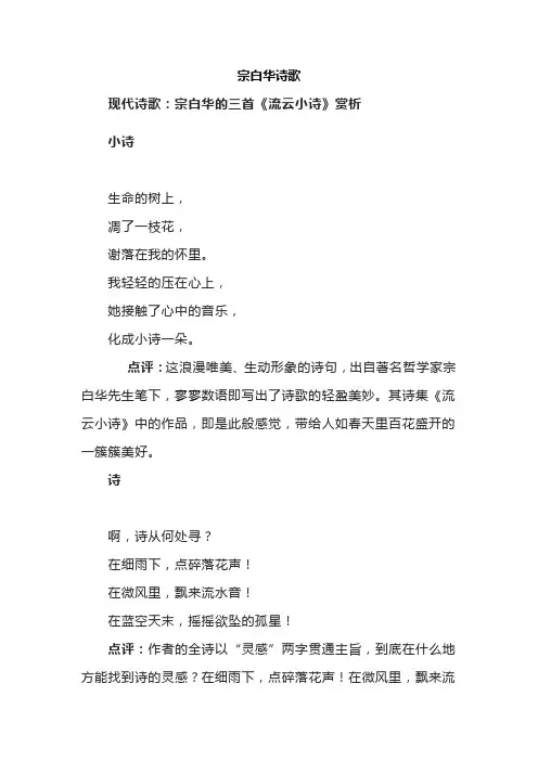 宗白华诗歌