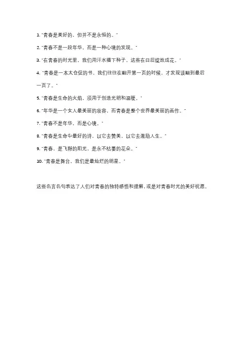 与青春有关的名言名句