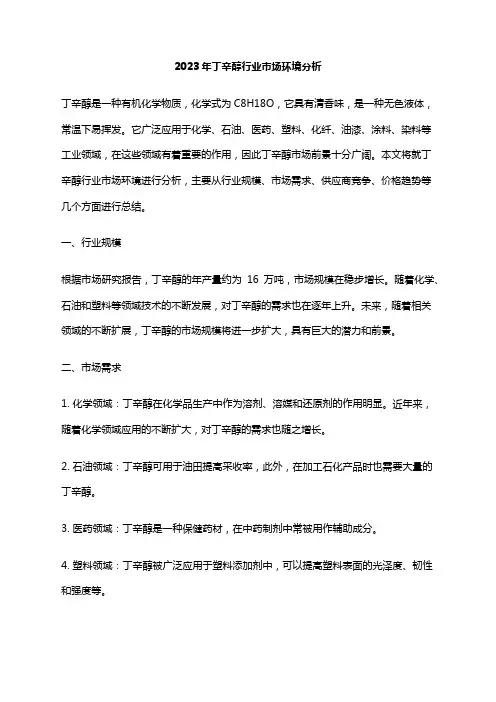 2023年丁辛醇行业市场环境分析