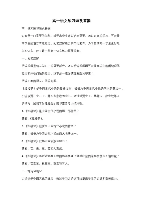 高一语文练习题及答案