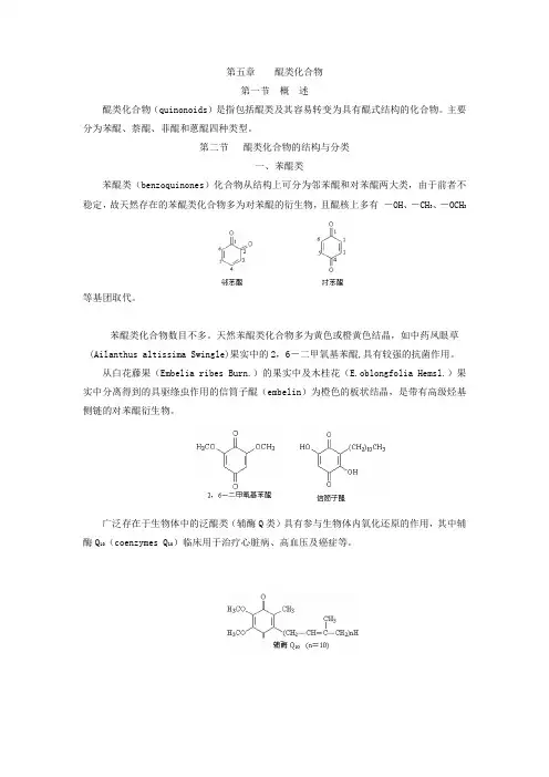 三、蒽甙