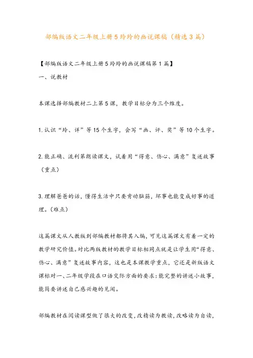 部编版语文二年级上册5玲玲的画说课稿(精选3篇)