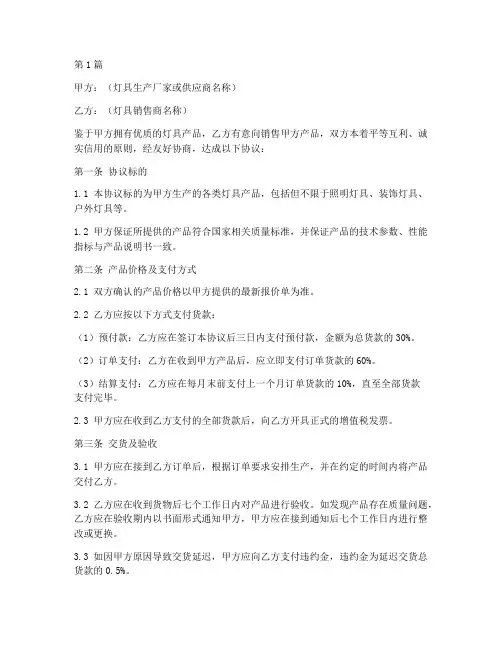 灯具城销售协议书范本(3篇)