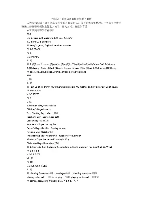 六年级上册英语寒假作业答案人教版