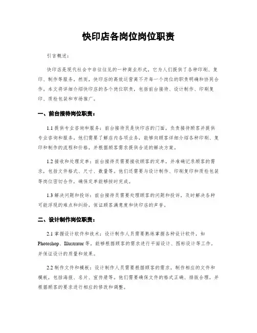快印店各岗位岗位职责