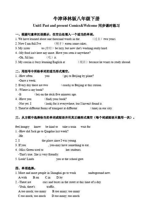 牛津译林版八年级下册Unit1 Past and present Comics同步课时练习(有答案)