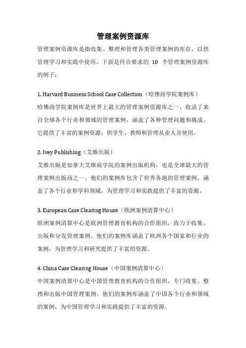 管理案例资源库