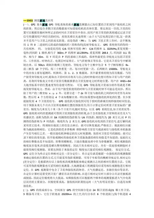 GNSS原理及应用